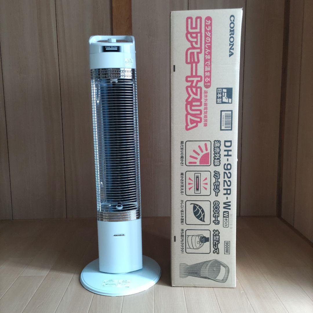 コロナ コアヒートスリム DH-922R CORONA DH-922R(W) 遠赤外線電気暖房機 コアヒートスリム ホワイト