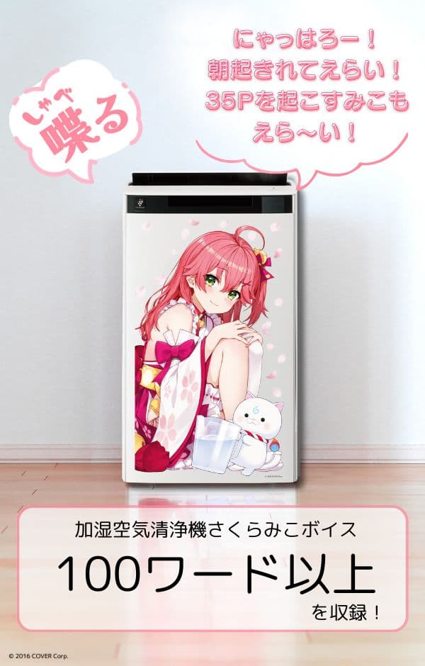 新品】さくらみこ 空気清浄機 SHARP KI-T75YX-W ホロライブ - メルカリ