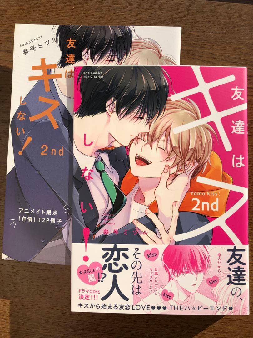 BLコミックまとめ⑤　※2冊〜