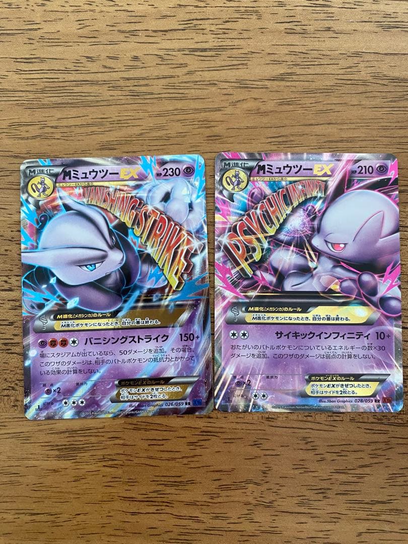 MミュウツーEXバニシングストライクとMミュウツー EXサイキック