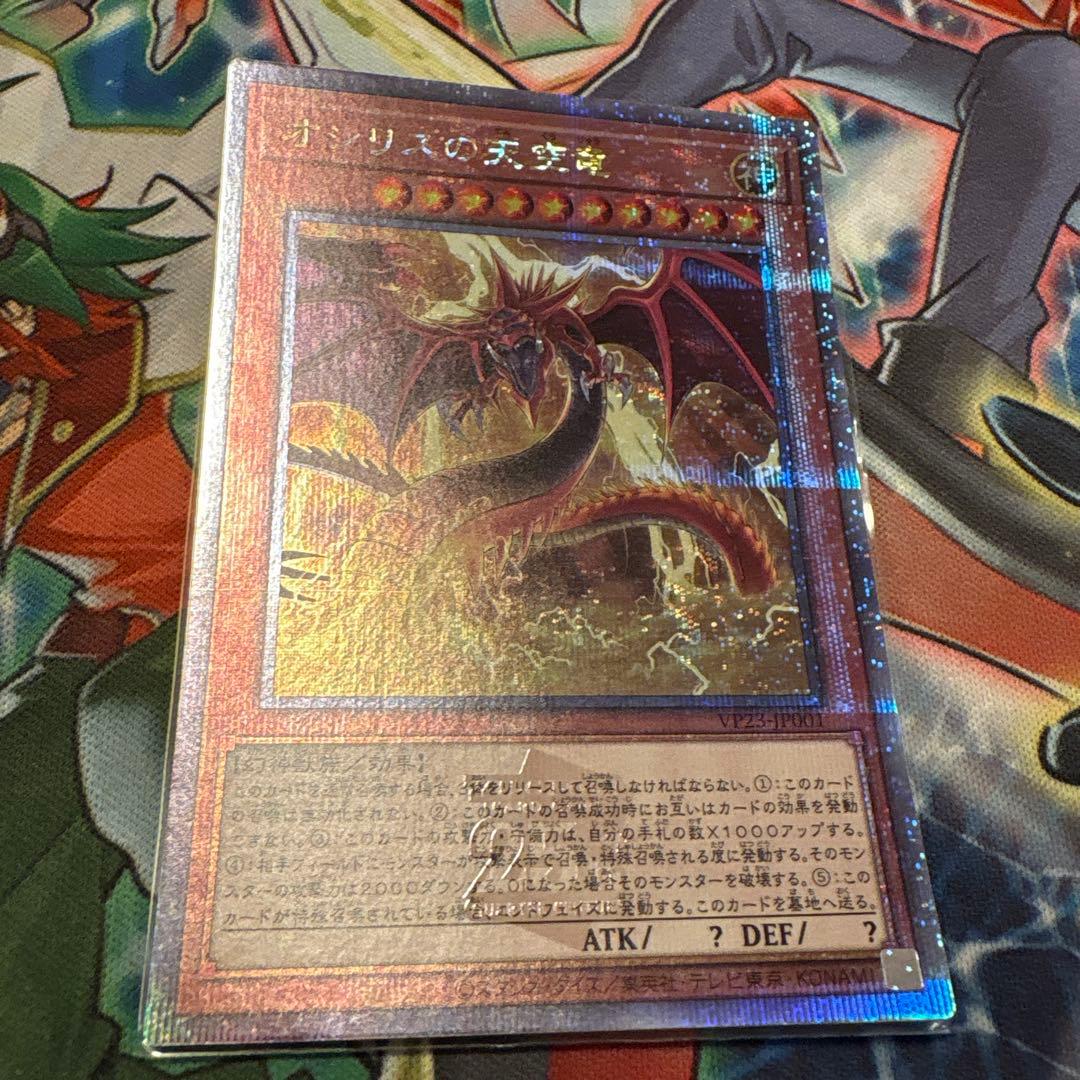 遊戯王 オシリスの天空竜 25th - メルカリ