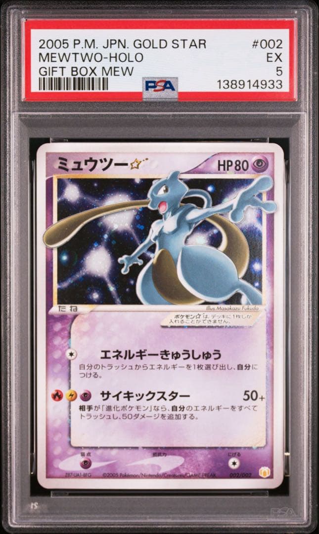 psa5】ミュウツー☆ ゴールドスター ギフトボックス - メルカリ