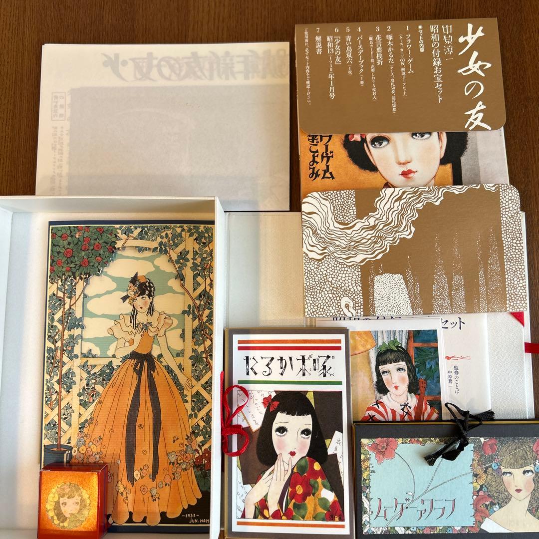 少女の友 中原淳一 昭和の付録お宝セット - メルカリ