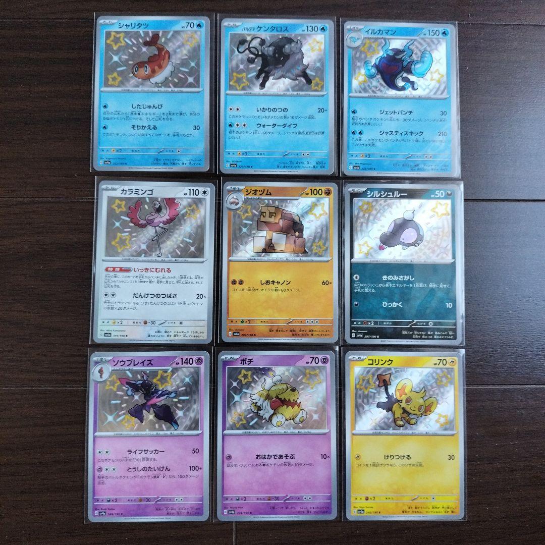 ポケモンカード S 色違い 9枚セット シャイニートレジャーex - メルカリ