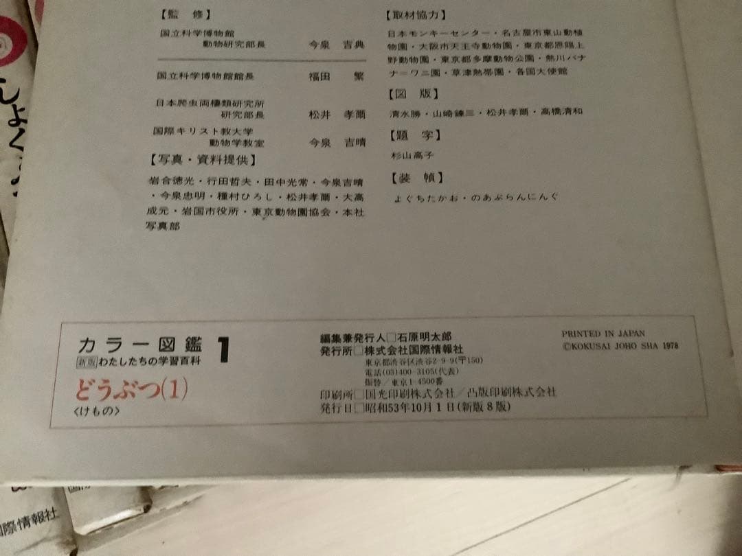 値下げいたしました♡カラー図鑑 全20巻　レトロ昭和