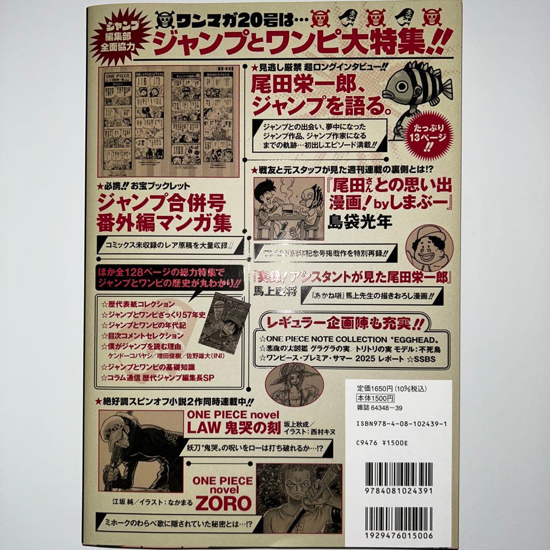 ワンピースマガジン20 付録付き - メルカリ