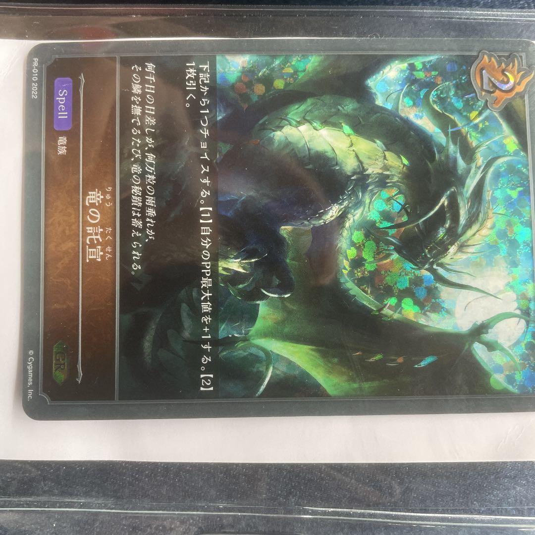 シャドバ 竜の託宣 大会プロモ - メルカリ