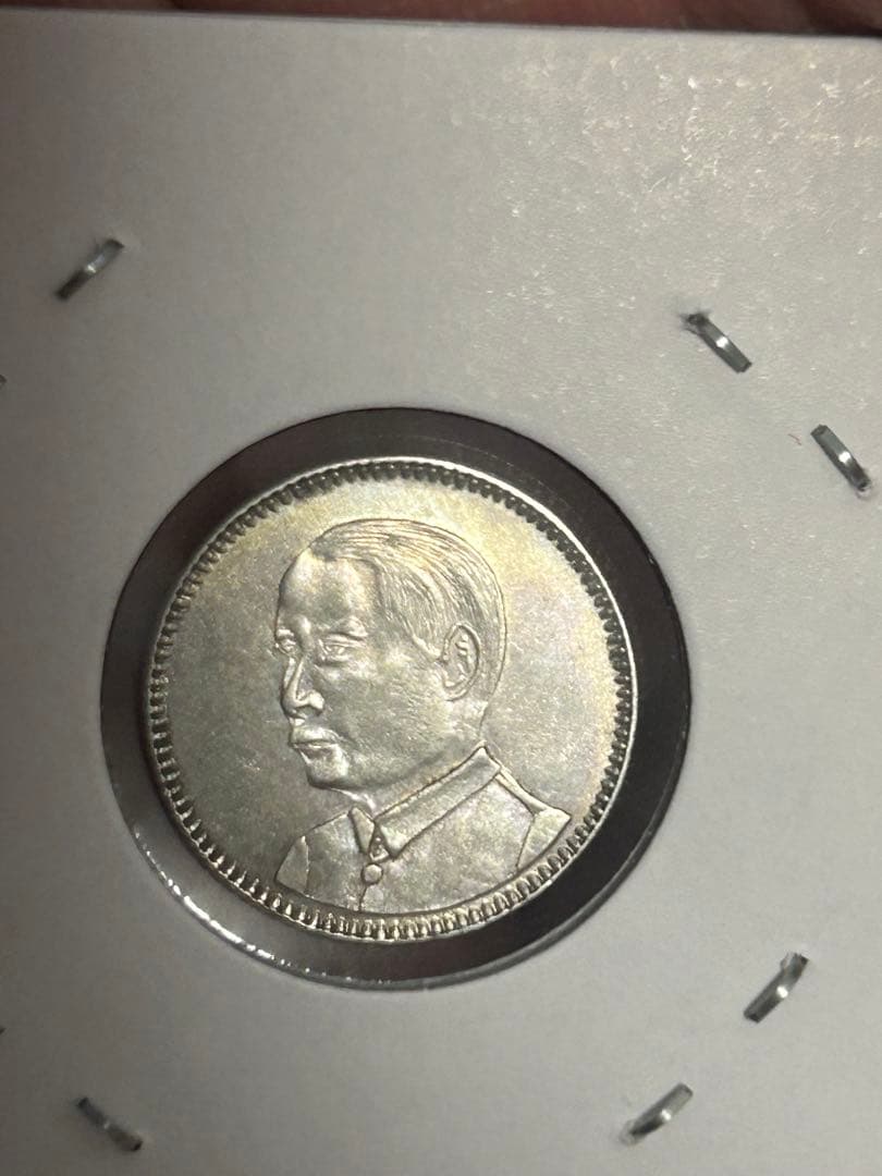 中華民国 壹毫 民国18年 広東省造 1929年 中華民国十八年 広東省造 貮毫 銀幣 1929年 古銭｜Yahoo!フリマ（旧