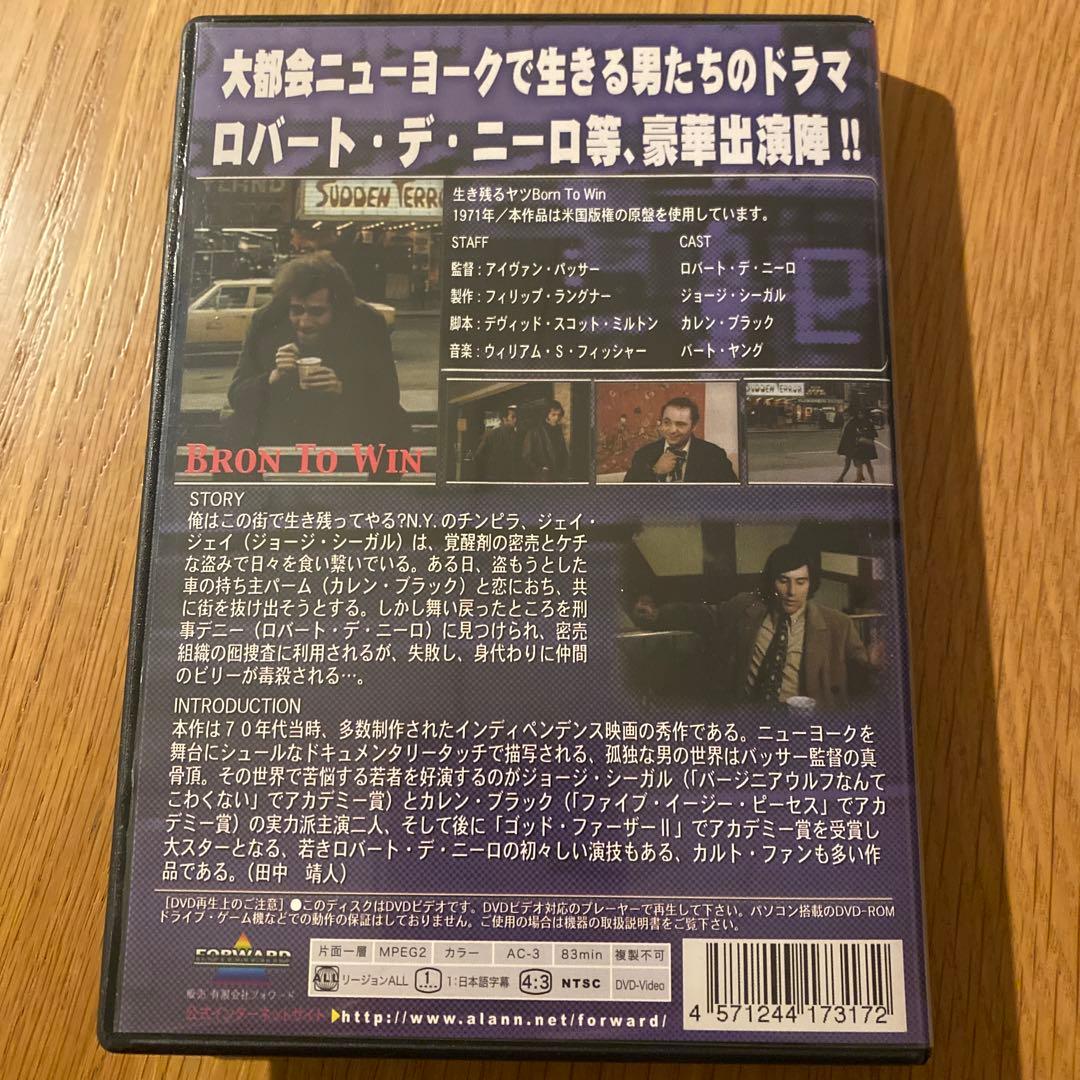 生き残るヤツ ('71米) セル版DVD