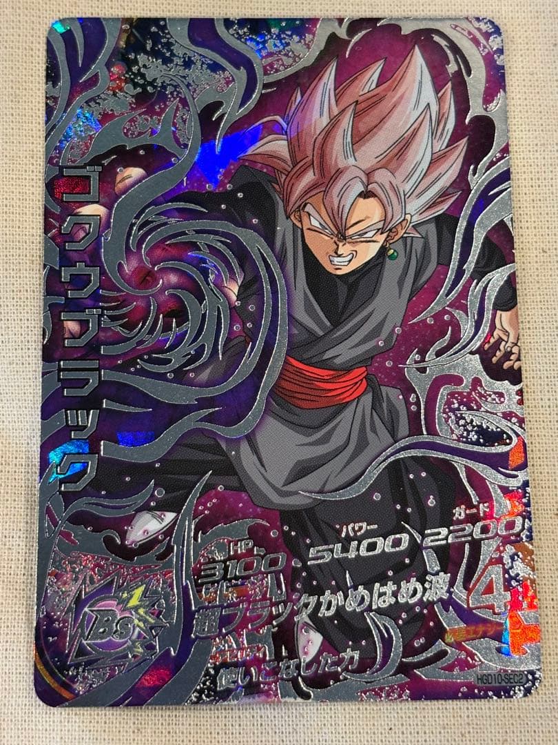 スーパードラゴンボールヒーローズ sdbh ゴクウブラックHGD10-SEC2