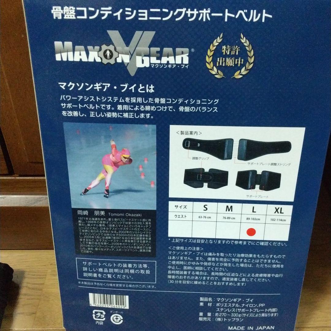 マクソンギアブイ ストア 骨盤コンディショニングサポートベルト