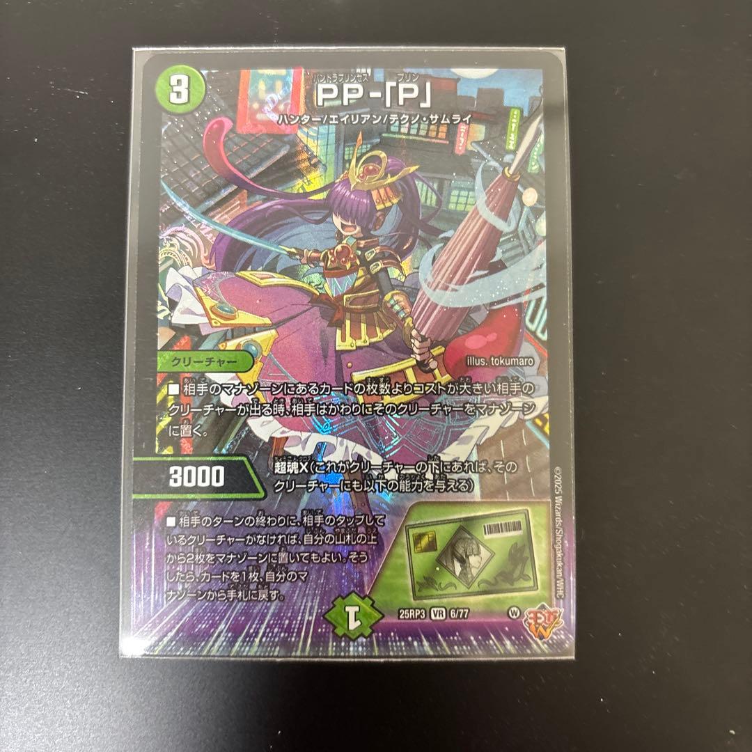 PP-[P] - メルカリ