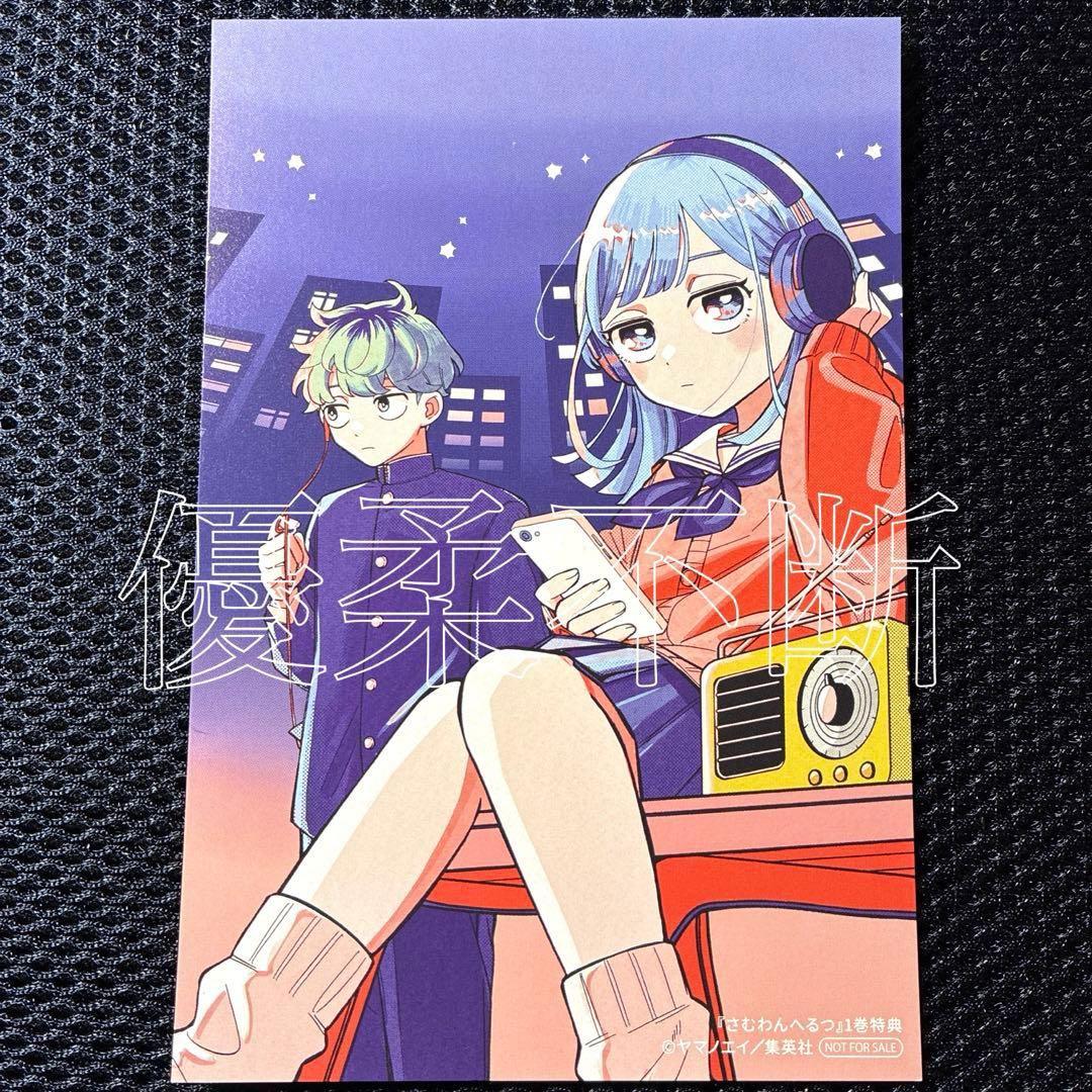 さむわんへるつ 特典 アニメイト イラストカード ポストカード - メルカリ