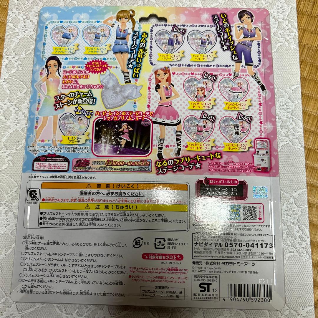 プリティーリズム ハッピーレインコーデセット プリズムストーン 平成