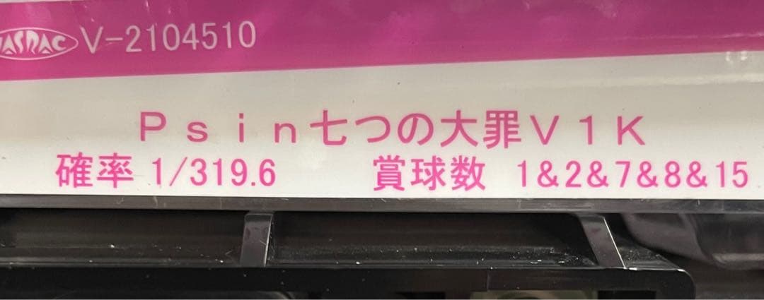 パチンコセル P sin七つの大罪V1K 中古 無加工 高尾 - メルカリ
