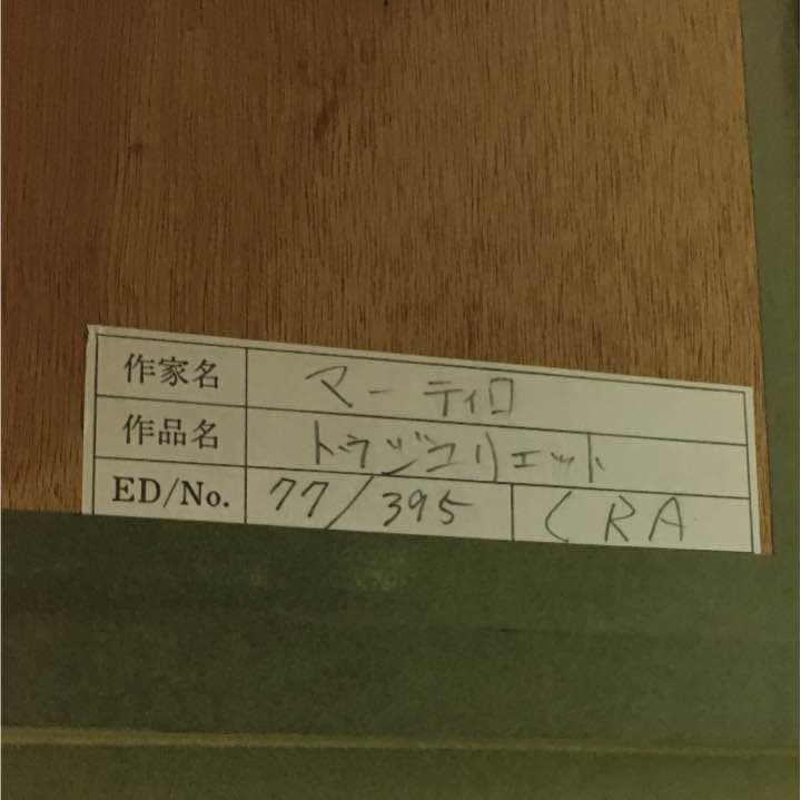 ☆マーティロマヌキアン☆ Juliet（ジュリエット）