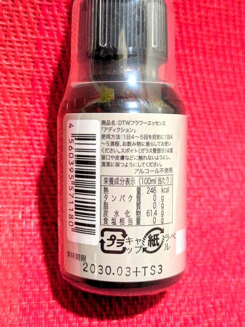 【予約品】アディクション（依存）《DTWフラワーエッセンス》フォーミュラ