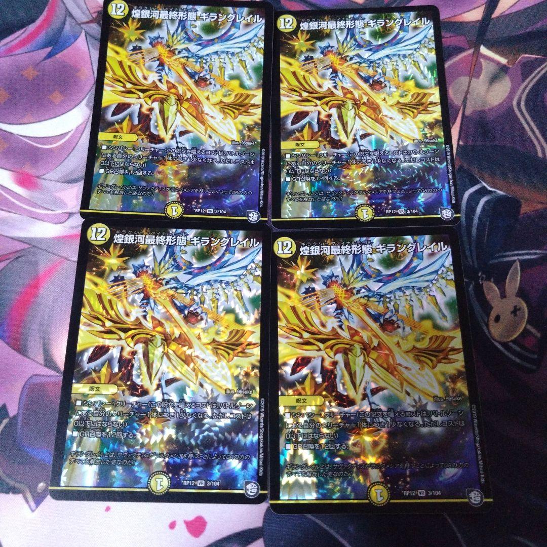 煌銀河最終形態 ギラングレイル 4枚 - メルカリ