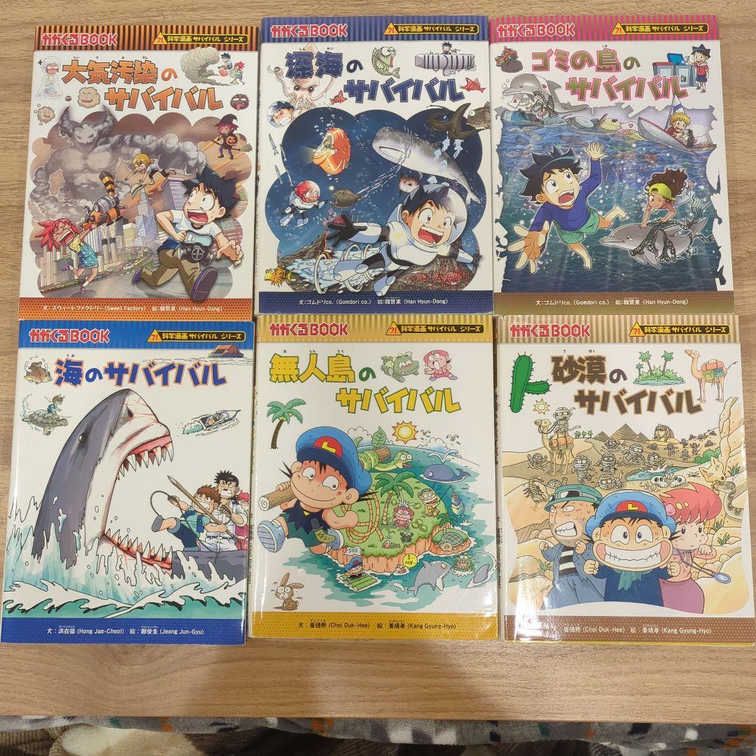 サバイバル シリーズ 6冊セット - メルカリ