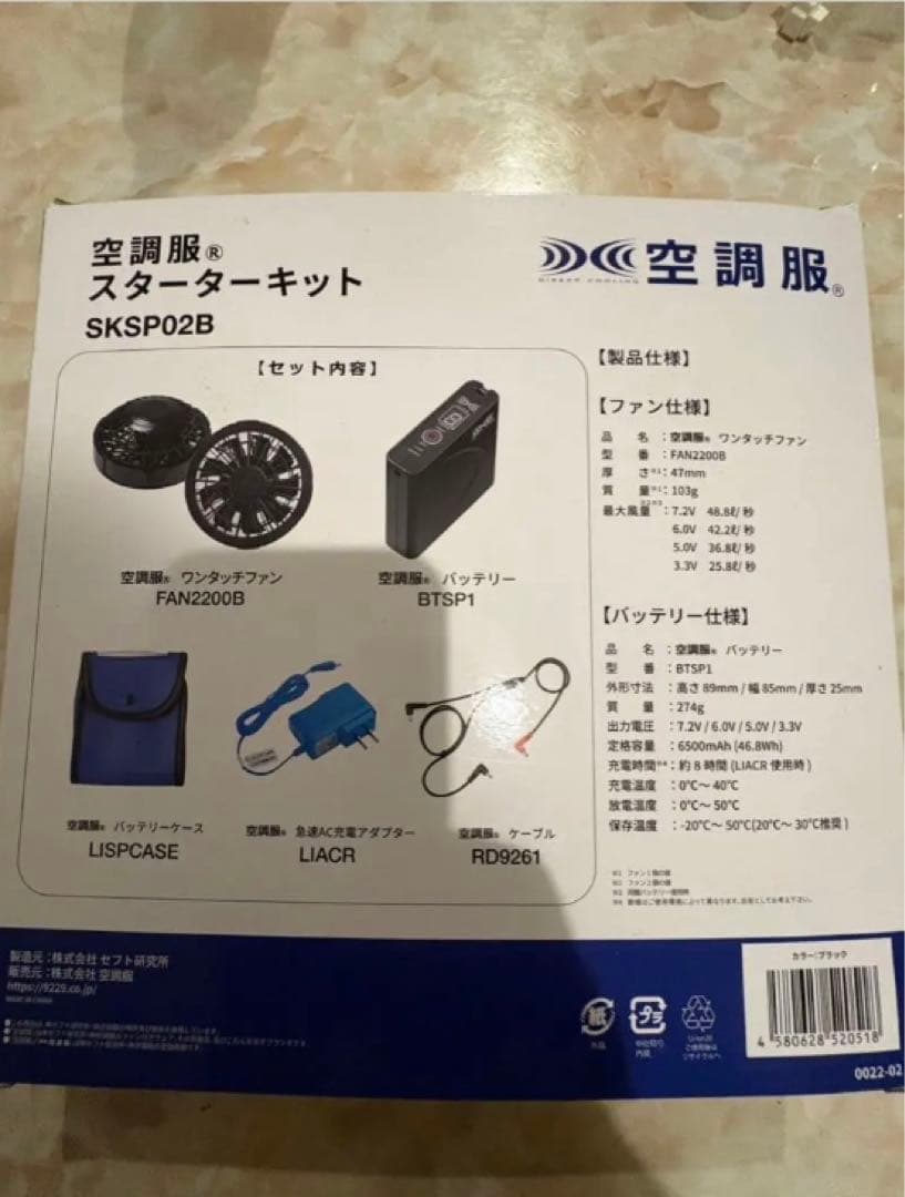 空調服 新品未使用 L1着 ファン、バッテリーセット