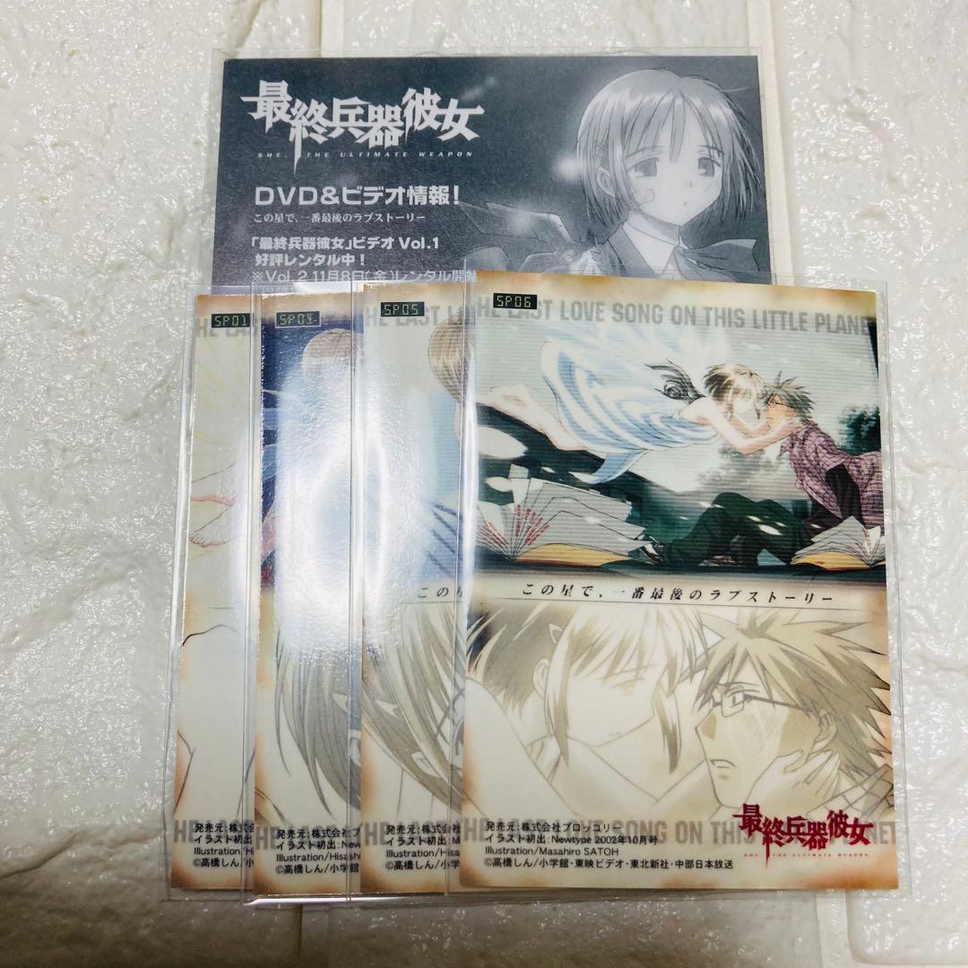 最終兵器彼女(アニメ版)トレーディングカード spカード - メルカリ