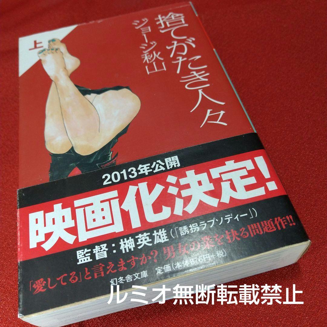 初版全巻帯付きセット】捨てがたき人々 (ジョージ秋山) - メルカリ
