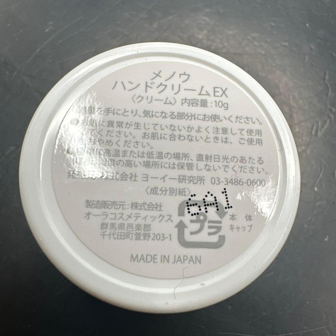 メノウ トリートメントクリームS+ 8g 4点セット