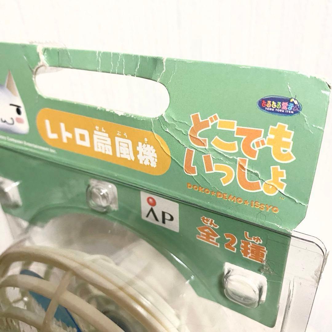 レア］どこでもいっしょ レトロ扇風機 トロ 卓上 - メルカリ