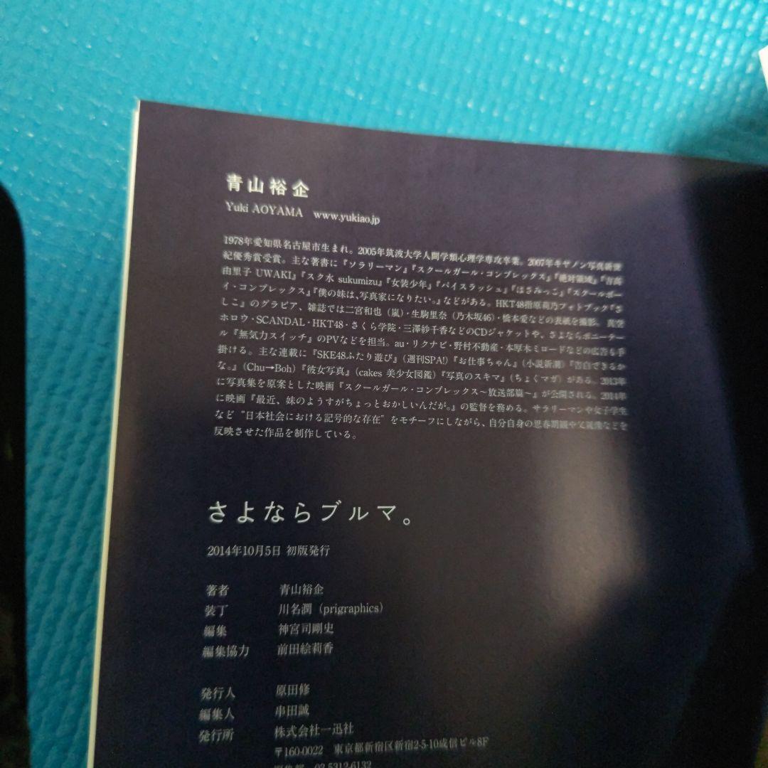 さよならブルマ。 = farewell bloomers.