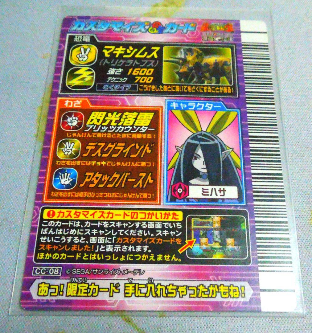 恐竜キング マキシムス 宇宙海賊ザンジャーク ミハサ - メルカリ