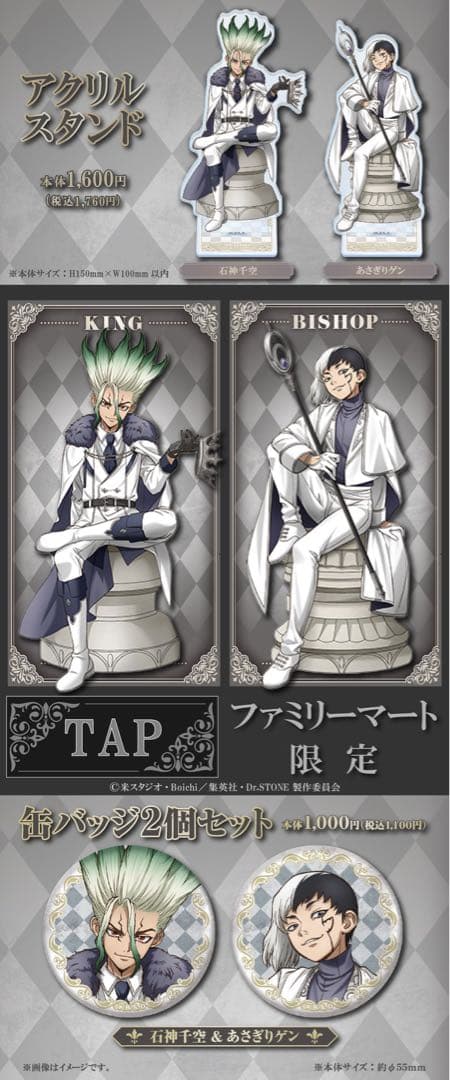 Dr.STONE ファミマ アクリルスタンド 缶バッジ 石神千空 あさぎりゲン