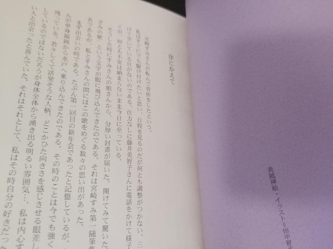 あざみの歌 宮崎すみ