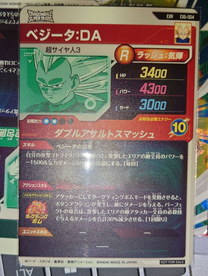 ドラゴンボール ダイバーズ ピッコロ EX6-002 EXR ベジータDA