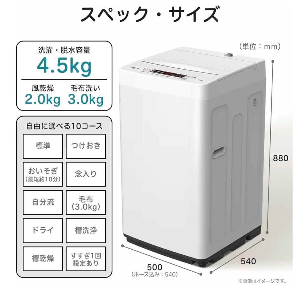 Hisense 2023年製　縦型洗濯機 HW-K45E 4.5kg ホワイト