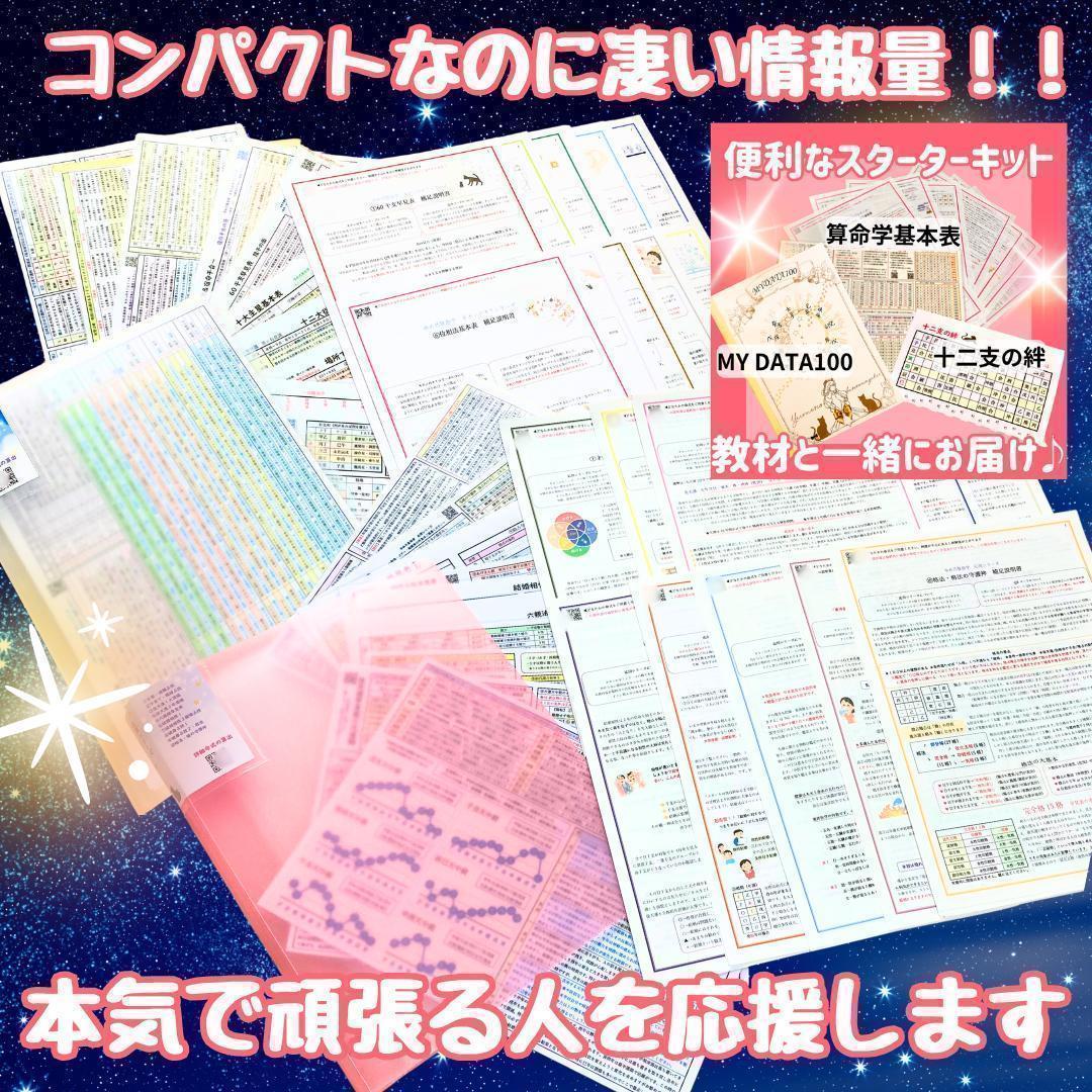 【￥11,000引】ゆめ乃算命学　本気のフルハウス　算命学　独学