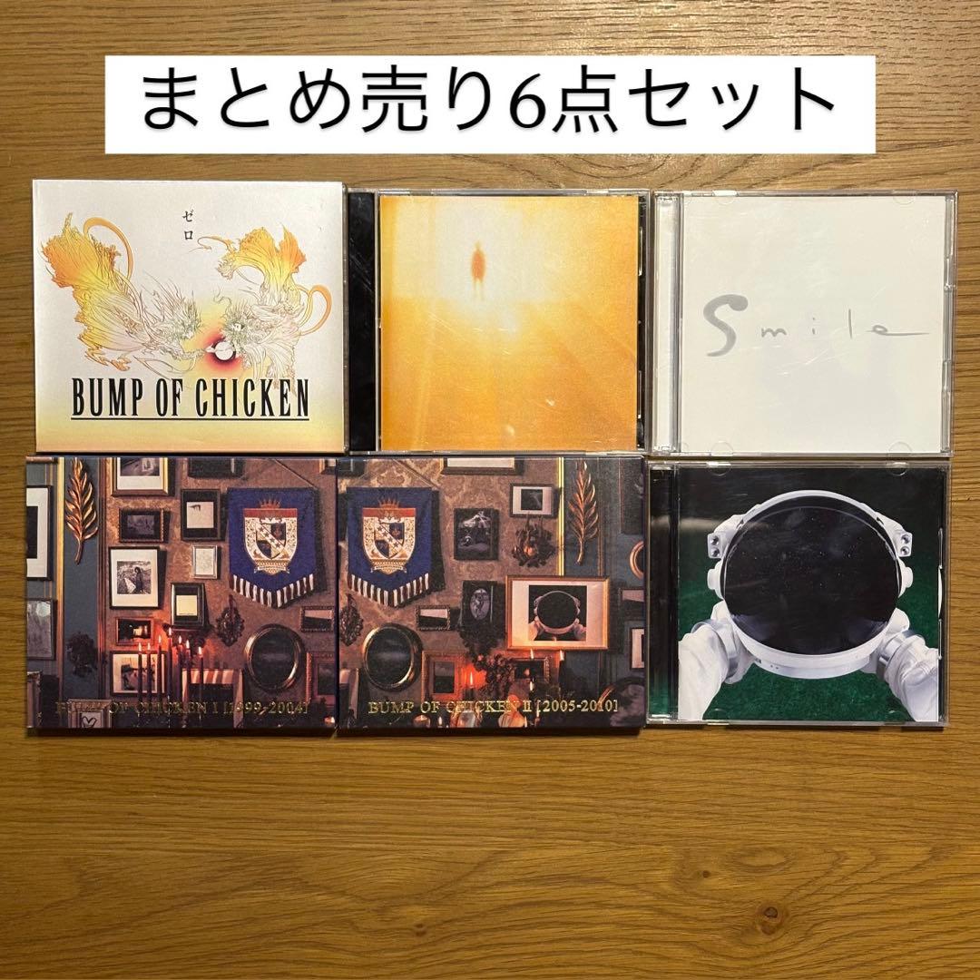 BUMP OF CHICKEN CD 6点セット ベストアルバム - メルカリ