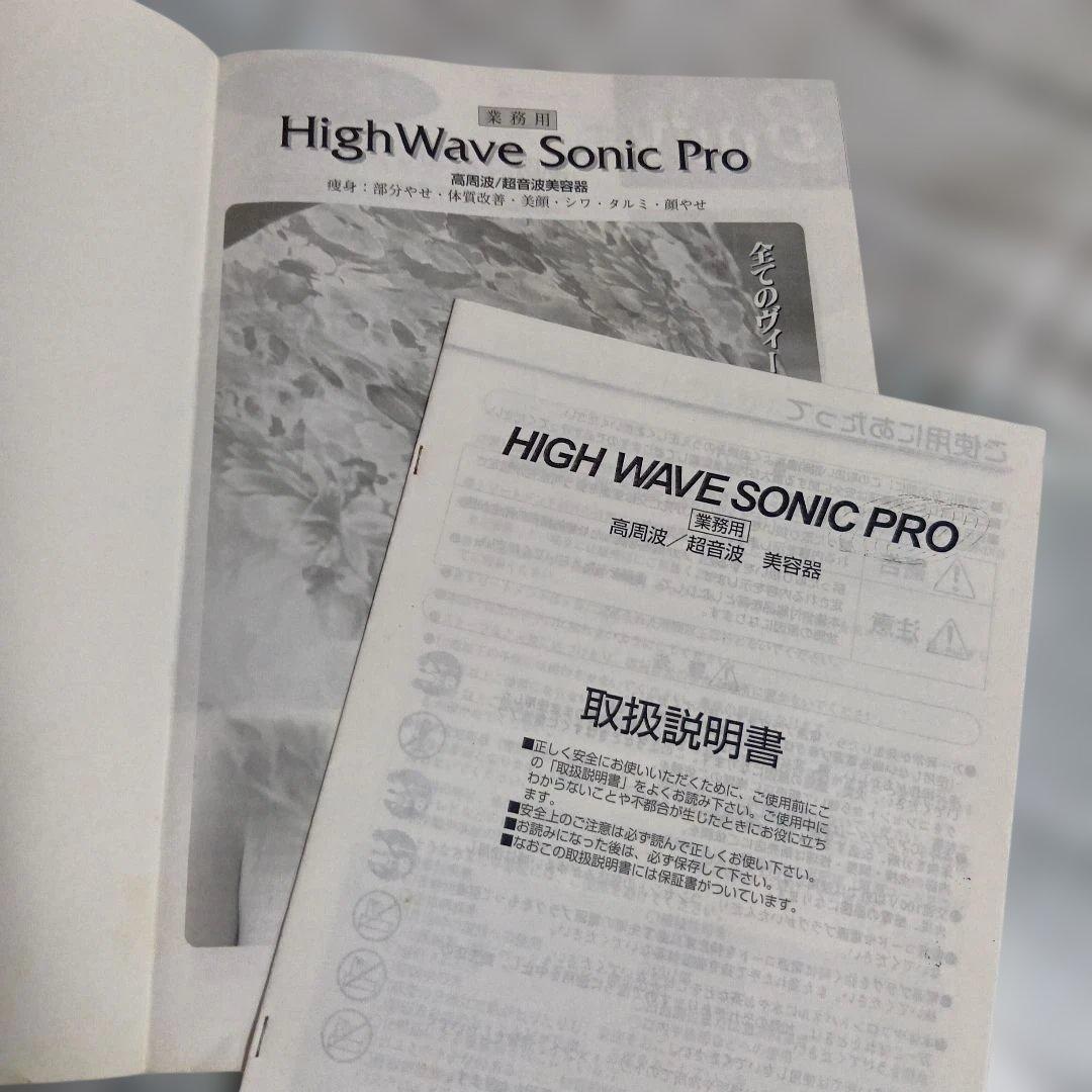 HIGH WAVE SONIC PRO MAX FARM 高周波美容機器