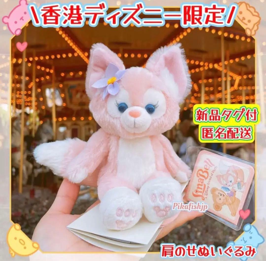 現地購入☆正規品】リーナベル 肩のり 肩のせぬいぐるみ 香港