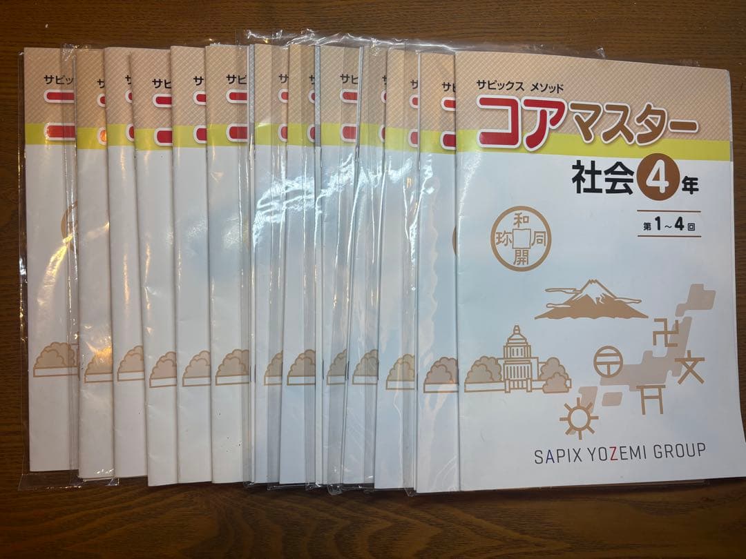 名進研 SAPIX コアマスター 4年生 4教科 1年分＋冬期講習＋解答と解説