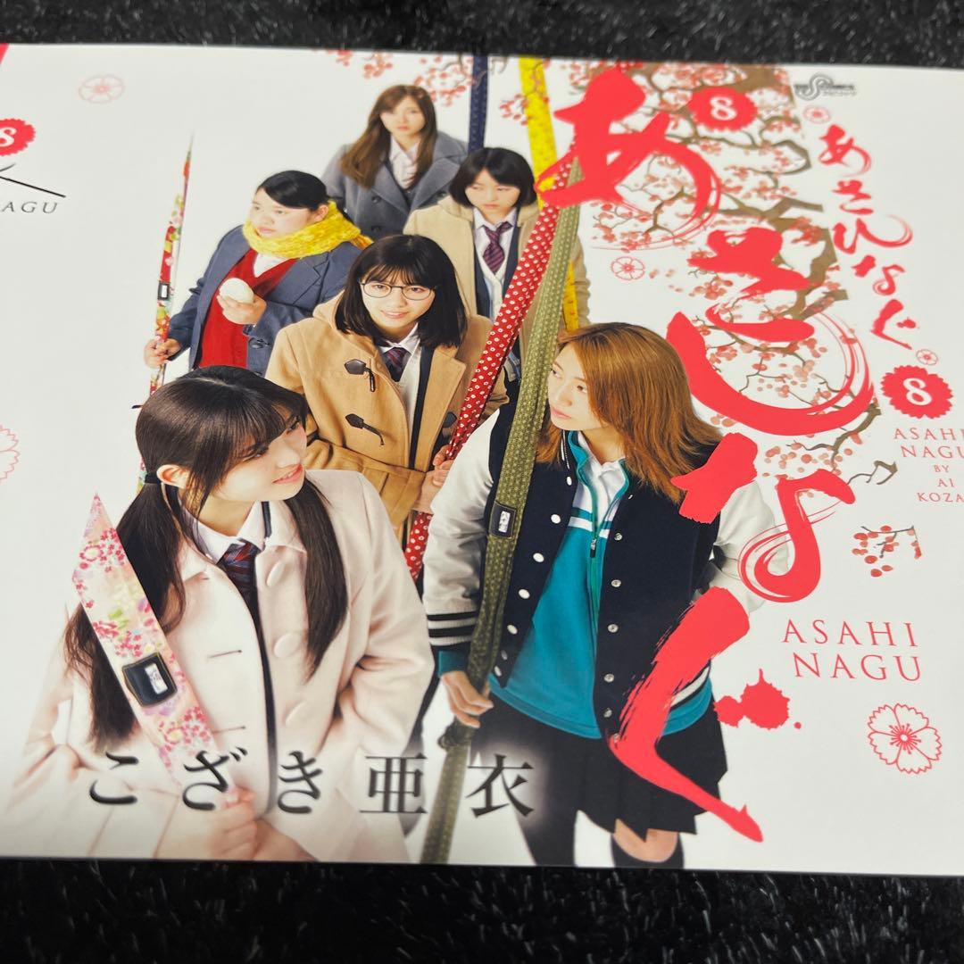 乃木坂46 西野七瀬 主演 映画 あさひなぐ 前売り特典 ブックカバー 8巻