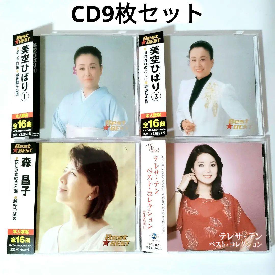 CD9枚セット 昭和歌謡 懐メロ 演歌 ムード歌謡 介護施設 敬老の日