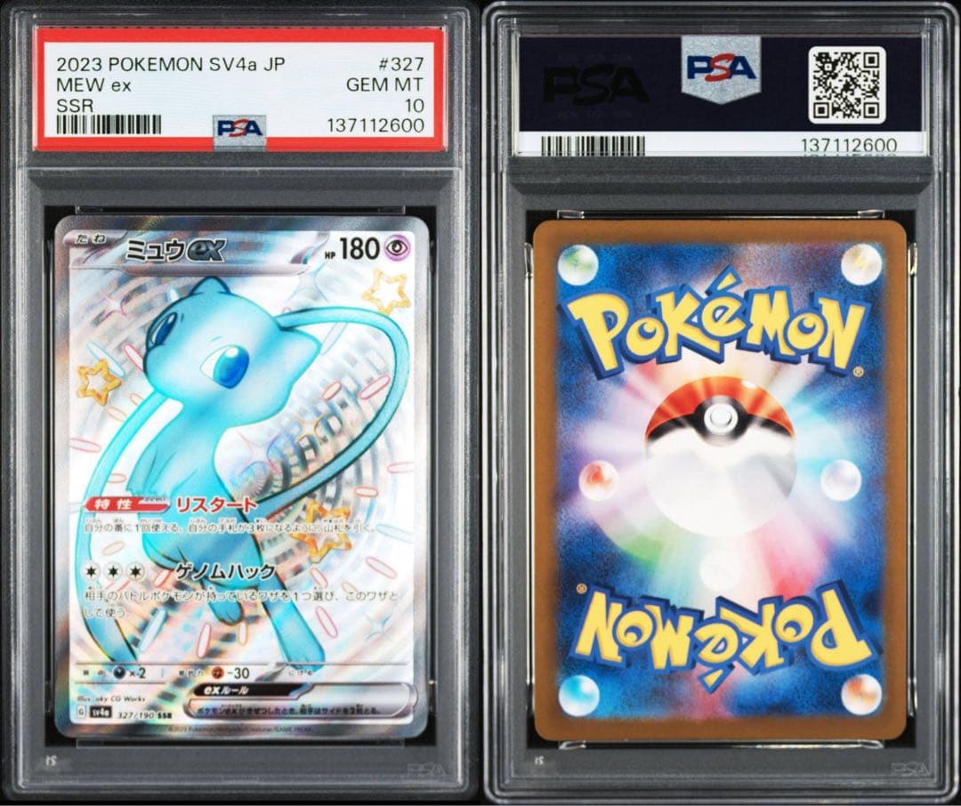 psa10/連番】ミュウex ur ミュウex ssr - メルカリ