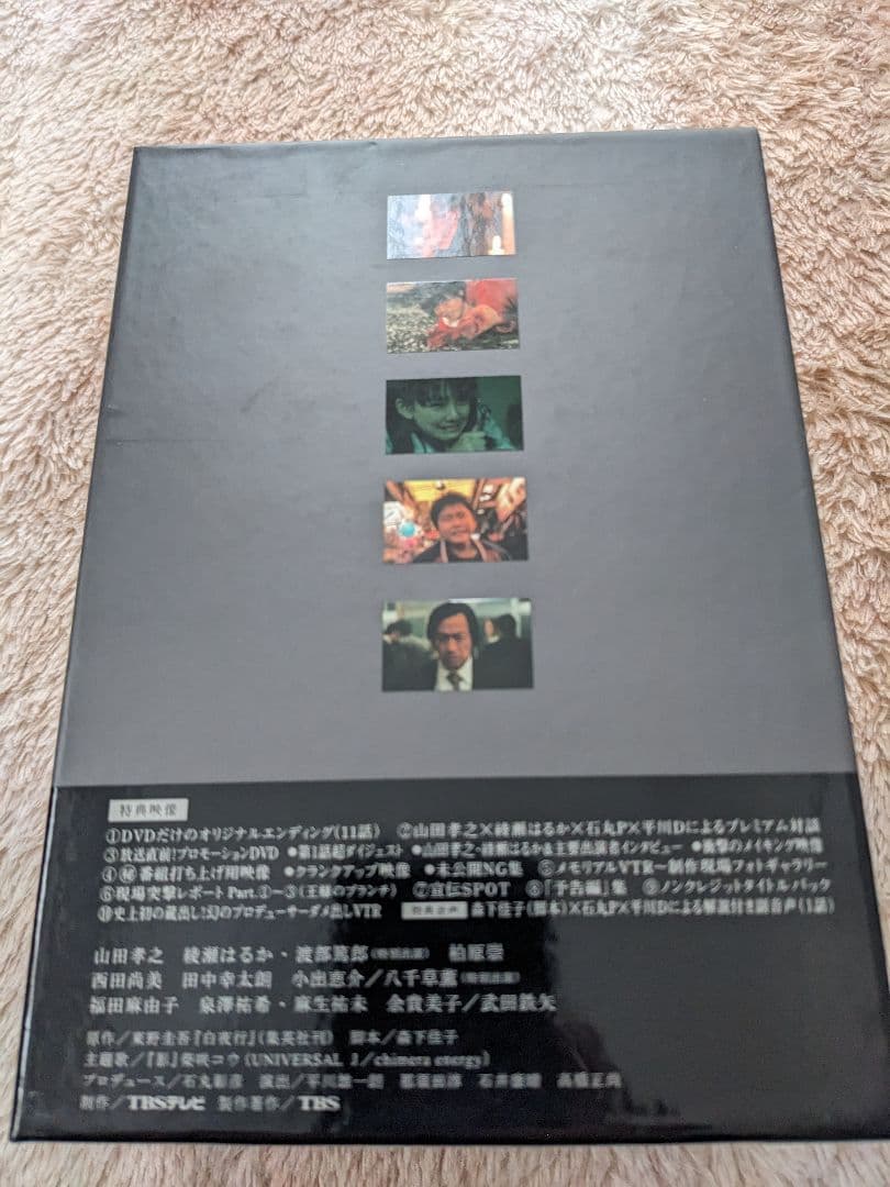 白夜行 完全版 DVD-BOX〈6枚組〉