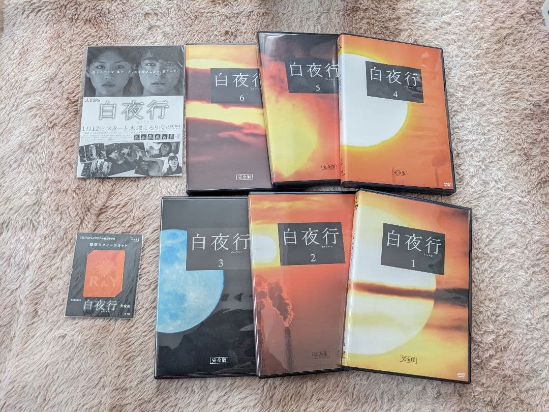 白夜行 完全版 DVD-BOX〈6枚組〉