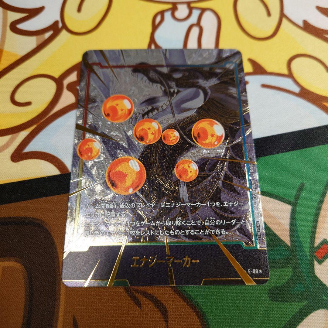 エナジーマーカー (パラレル/神龍)【☆】{E-99} - ドラゴンボール