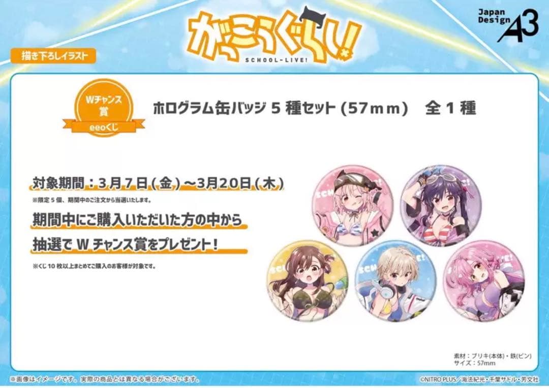 がっこうぐらし eeoくじ W賞チャンス 丈槍由紀 - メルカリ