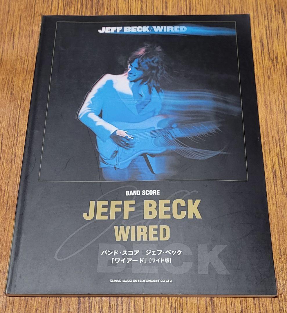 バンドスコア ジェフ・ベック「ワイアード ワイド版」 ジェフ・ベック「ワイアード」［ワイド版］ | シンコーミュージック