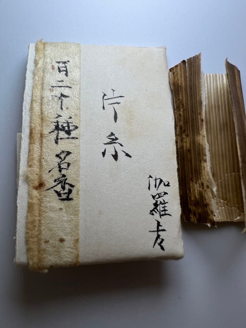 古渡命銘木 百二十種名香　伽羅　銘【片糸】0.223g 香木/お香/沈香/伽羅