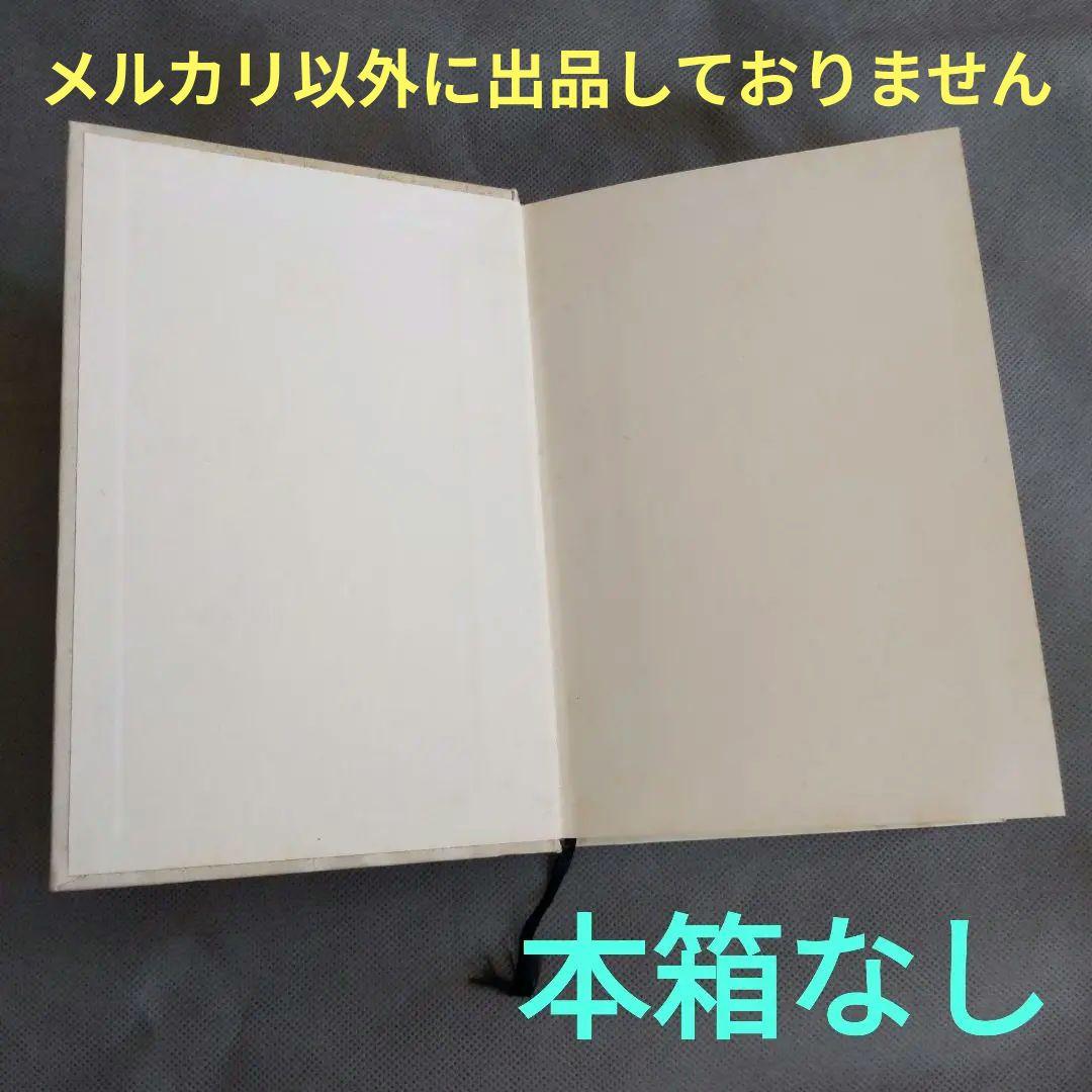 インド医学概論 ―チャラカ・サンヒター (科学の名著) ( 本箱なし )
