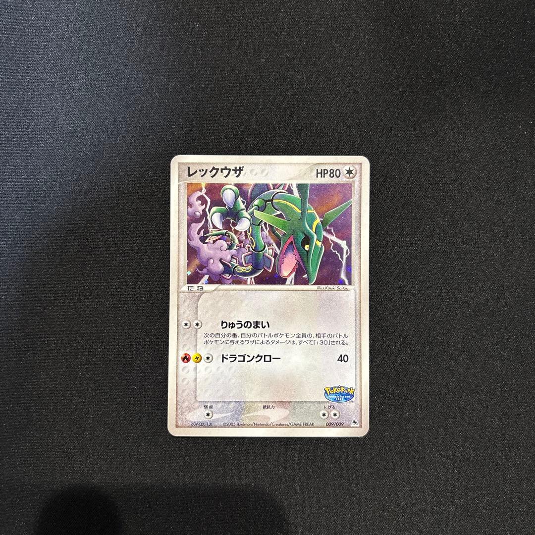 レックウザ 009/009 ポケパーク プレミアムファイル - メルカリ